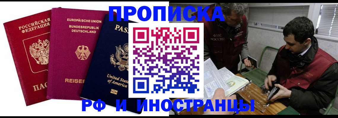 прописка в квартире в Арске