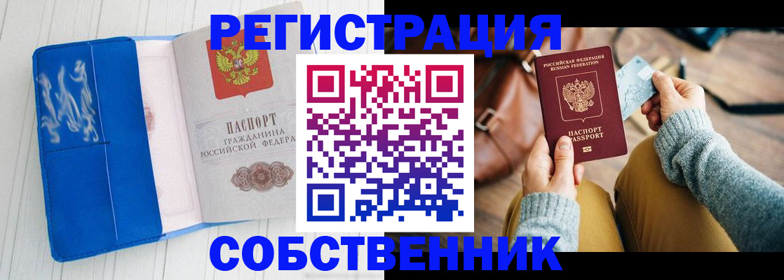 временная регистрация надежно в Арске