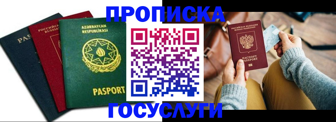 временная регистрация адрес в Арске