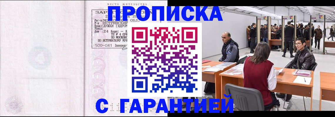 временная регистрация гарантия в Арске